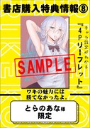 とらのあなにて配布される特典のサンプル。