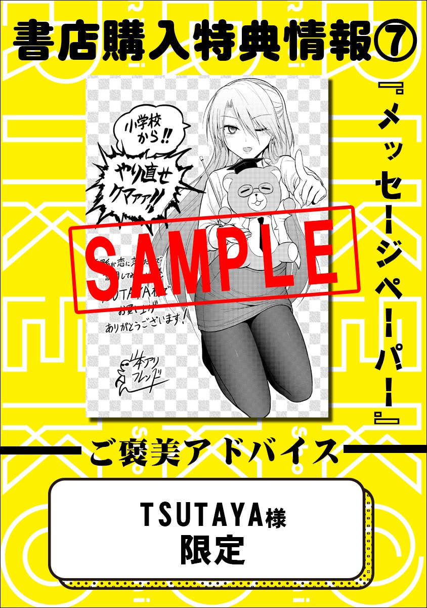 TSUTAYAにて配布される特典のサンプル。