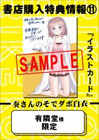 有隣堂にて配布される特典のサンプル。