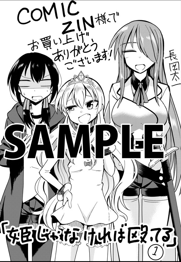 COMIC ZINにて配布される特典のサンプル。