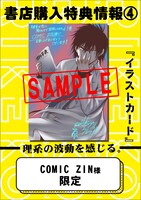 COMIC ZINにて配布される特典のサンプル。