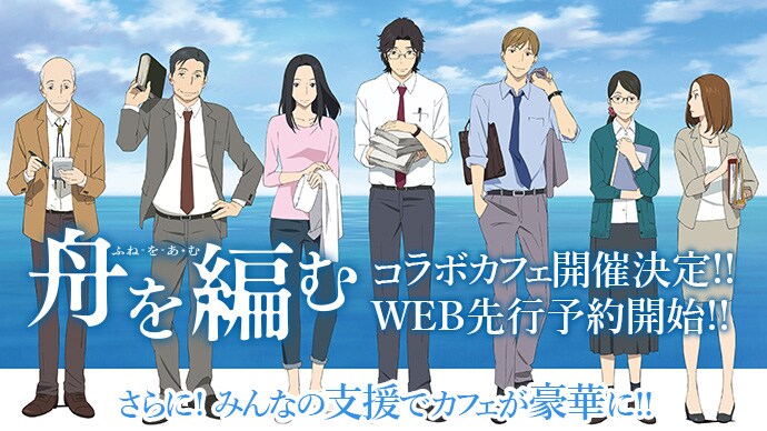 「舟を編む」コラボカフェのイメージ。