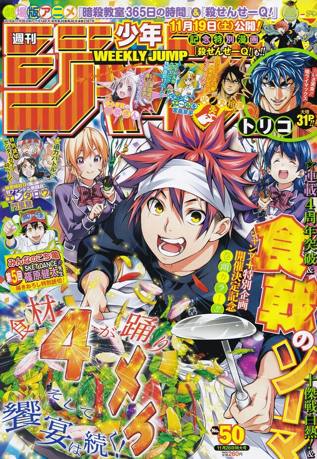 週刊少年ジャンプ50号