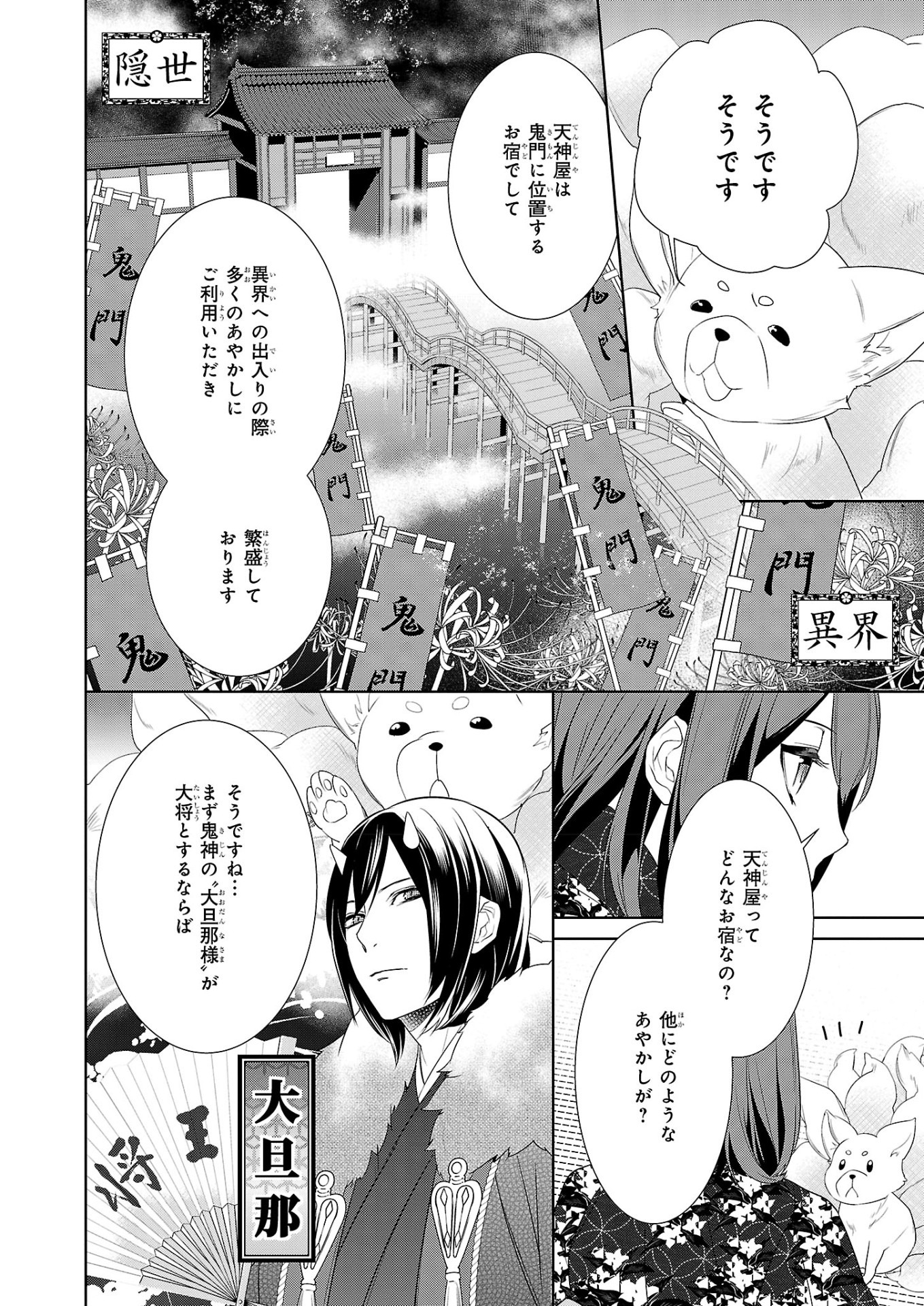 「かくりよの宿飯 あやかしお宿に嫁入りします。」1巻より