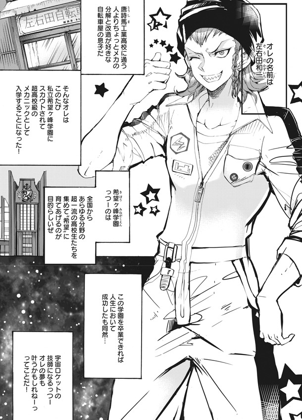 「スーパーダンガンロンパ2 絶望的因果律の中の左右田和一」より