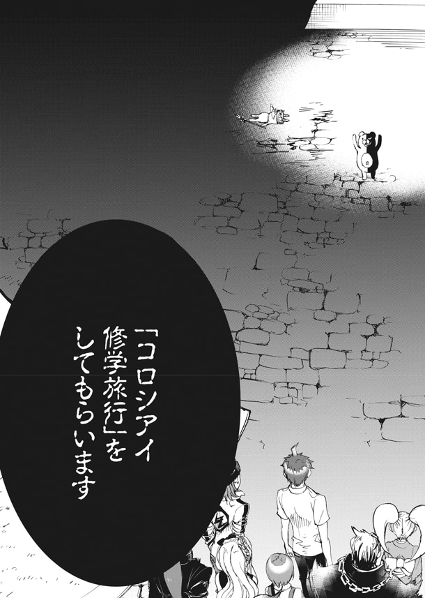 「スーパーダンガンロンパ2 絶望的因果律の中の左右田和一」より
