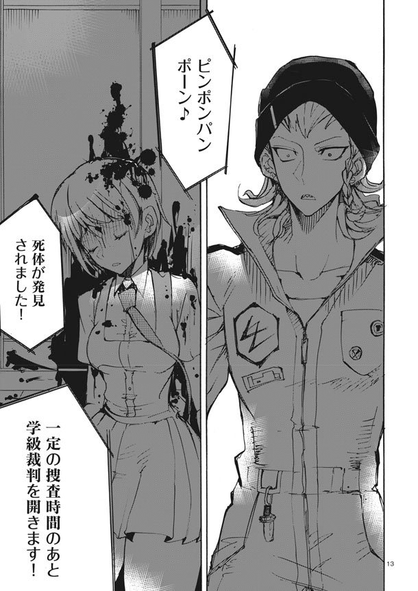 「スーパーダンガンロンパ2 絶望的因果律の中の左右田和一」より