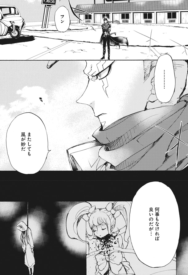 「スーパーダンガンロンパ2 絶望的因果律の中の左右田和一」より