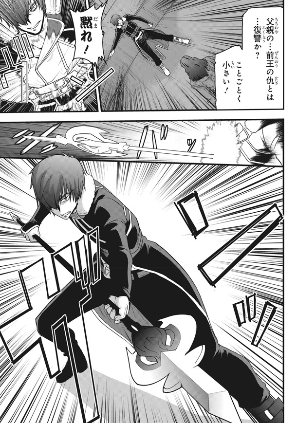 「エンドライド Gleam of Dawn」1巻より。