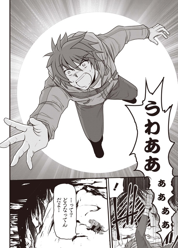 「エンドライド Gleam of Dawn」1巻より。