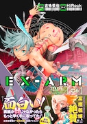 「EX-ARM エクスアーム」6巻（帯付き）(c)古味慎也・HiRock／集英社