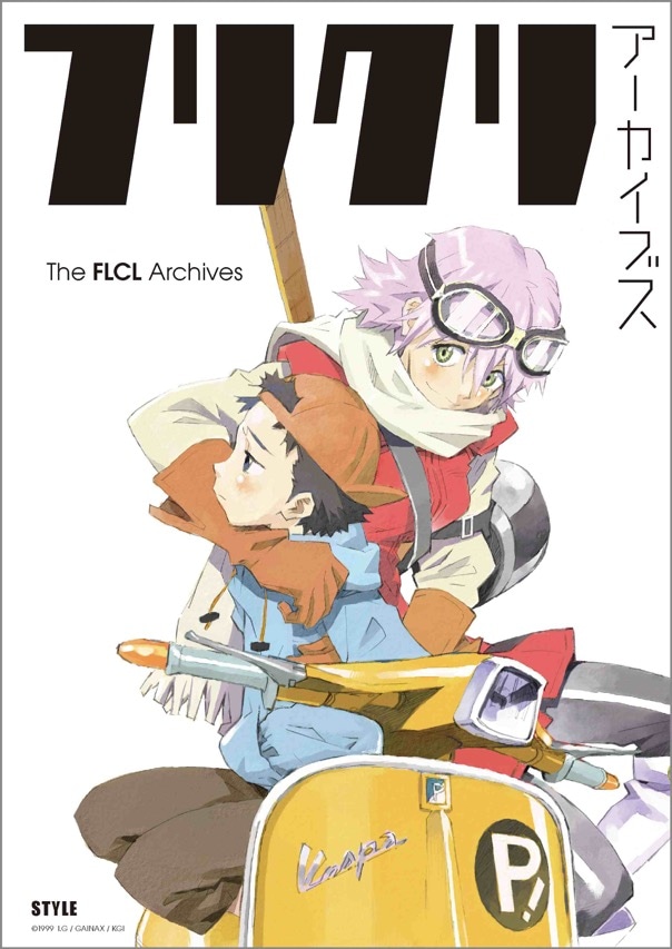 「フリクリ アーカイブス」