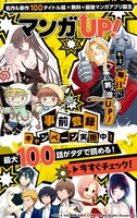 「マンガUP!」イメージ (c)2016 SQUARE ENIX CO., LTD. All Rights Reserved.