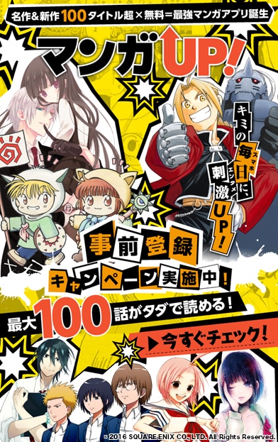 「マンガUP!」イメージ (c)2016 SQUARE ENIX CO., LTD. All Rights Reserved.