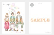 映画「orange -未来-」の入場者プレゼントとして、数量限定で配布される高野苺描き下ろしによるポストカード入りメモリアルレター。