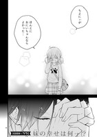 「新戸ちゃんとお兄ちゃん」4巻より。