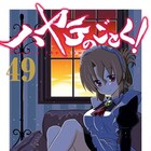 畑健二郎「ハヤテのごとく!」最終章に突入、本日発売のサンデーより