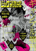 ビッグコミックオリジナル ギャンブル増刊号