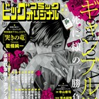 麻雀マンガ「哭きの竜」前後編120ページの新作掲載、ギャンブル増刊号