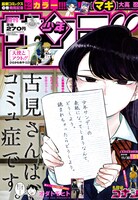 週刊少年サンデー51号