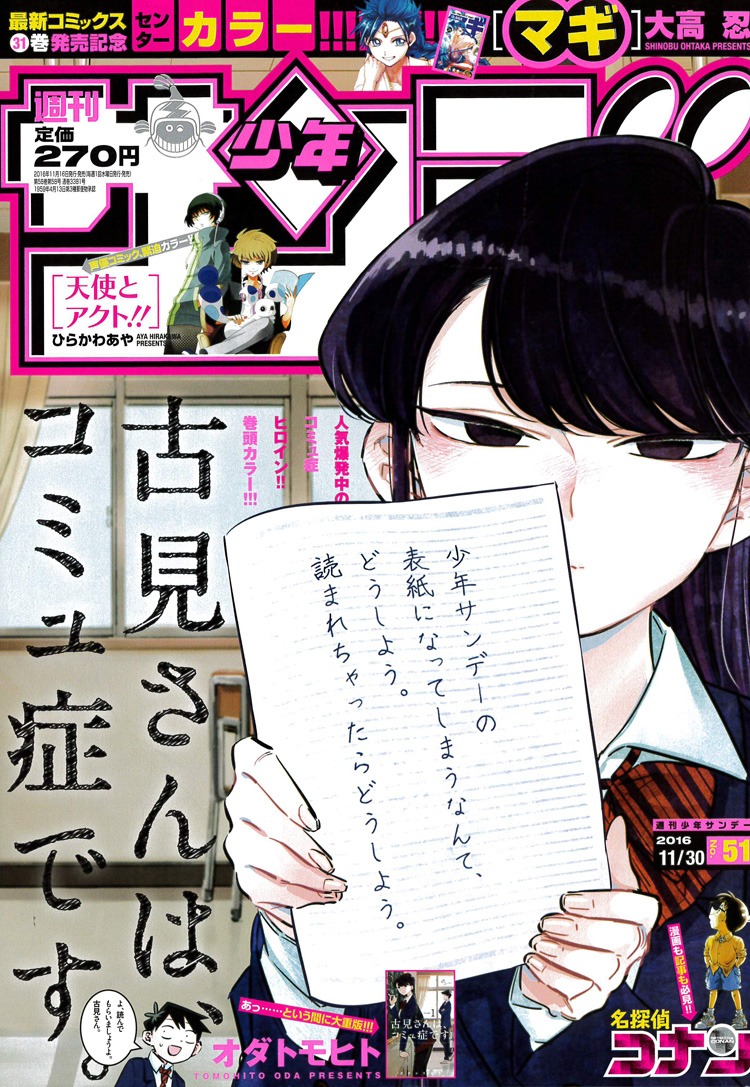 週刊少年サンデー51号