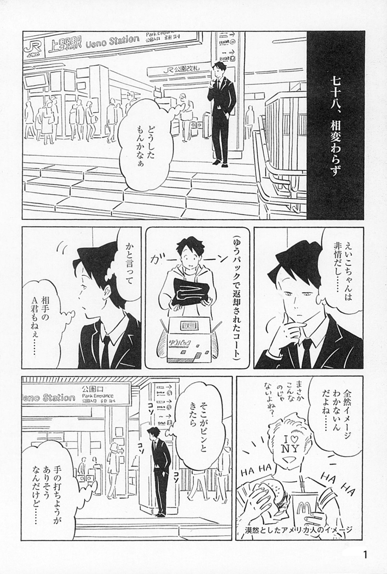 「A子さんの恋人」3巻より。