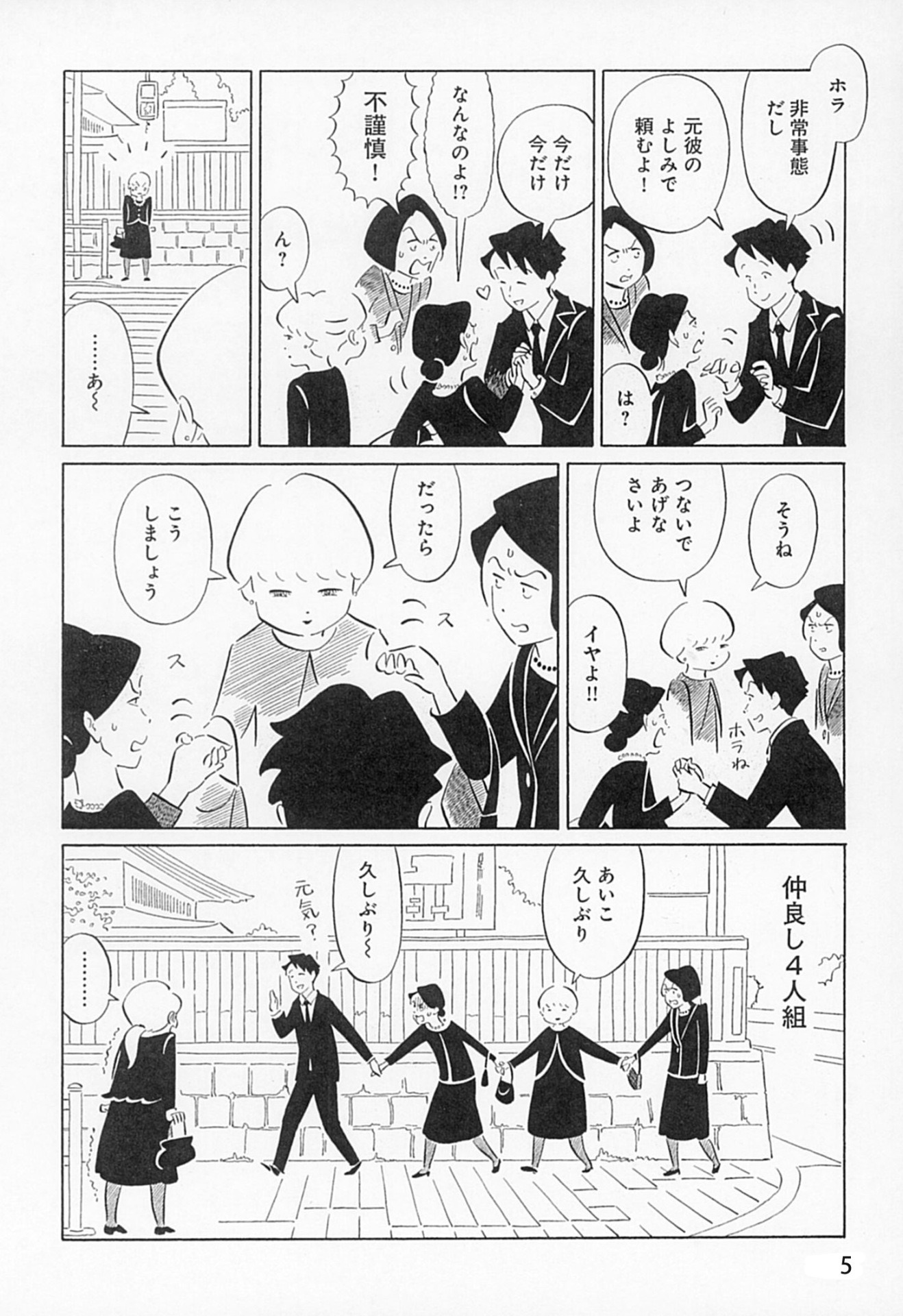 「A子さんの恋人」3巻より。