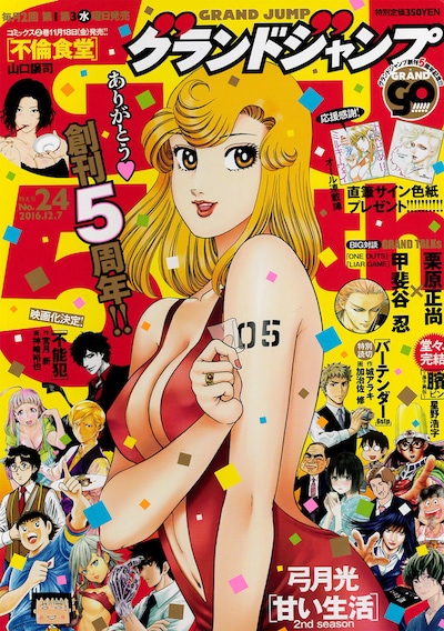 グランドジャンプ24号