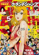 グランドジャンプ24号