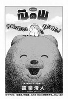 設楽清人の読み切り「心の山」。