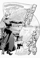 佐々大河「ふしぎの国のバード」