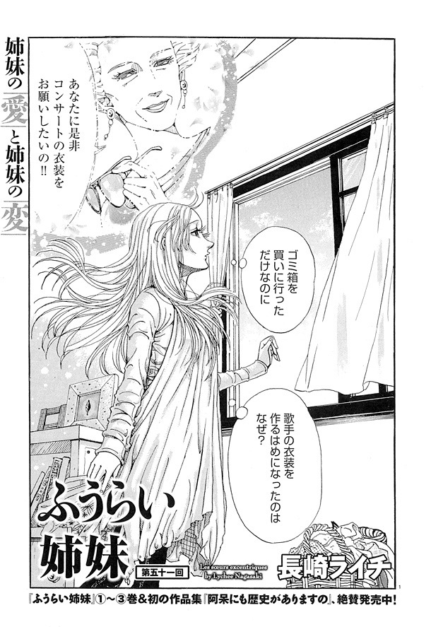 長崎ライチ「ふうらい姉妹」