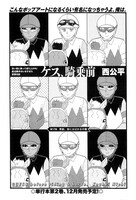 西公平「ゲス、騎乗前」