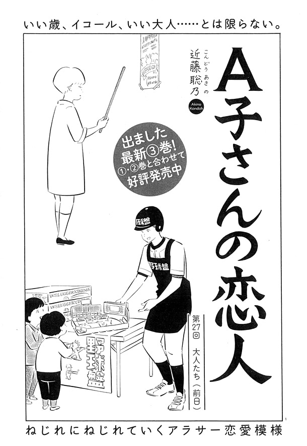ハルタVol.39掲載の「A子さんの恋人」扉ページ。
