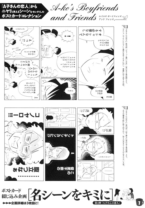 ハルタVol.39付録は「A子さんの恋人」の名シーンを集めたポストカードコレクション。