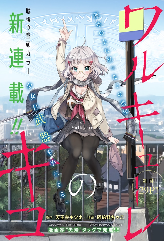 「ワルキューレのキコ」扉ページ