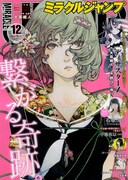 ミラクルジャンプ12月号