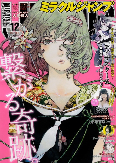 ミラクルジャンプ12月号