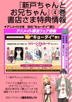 「新戸ちゃんとお兄ちゃん」4巻の特典情報。