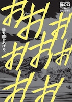 「狼の口～ヴォルフスムント～」最終8巻発売を記念した販促ポスター。