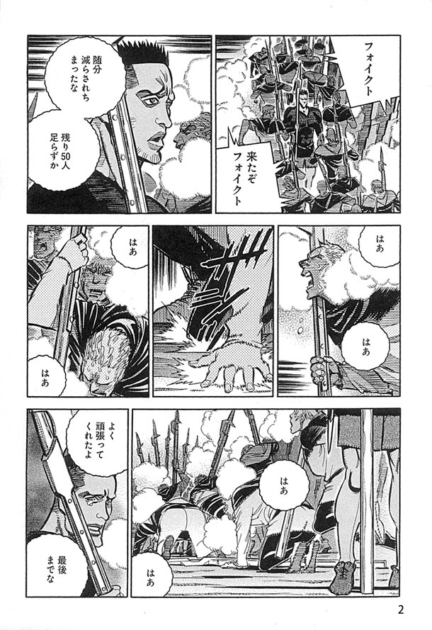 「狼の口～ヴォルフスムント～」最終8巻より