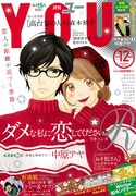 月刊YOU12月号