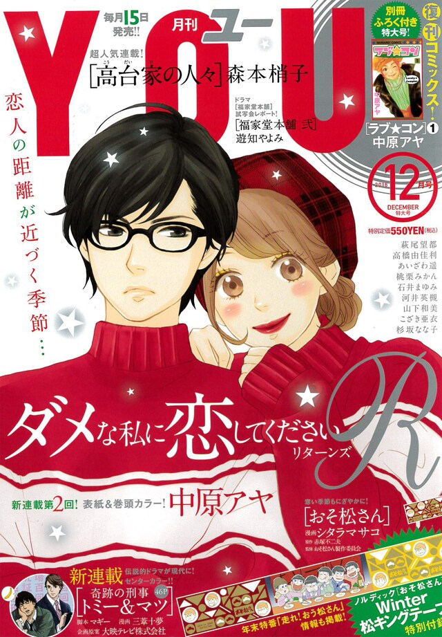 月刊YOU12月号