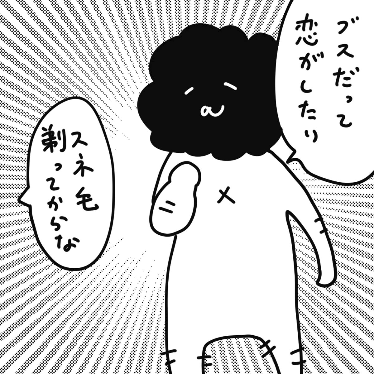 「ブスの本懐」より。