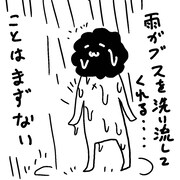 「ブスの本懐」より。