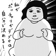 「ブスの本懐」より。