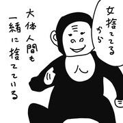 「ブスの本懐」より。