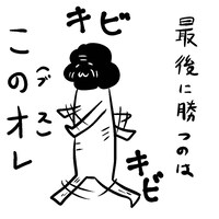 「ブスの本懐」より。