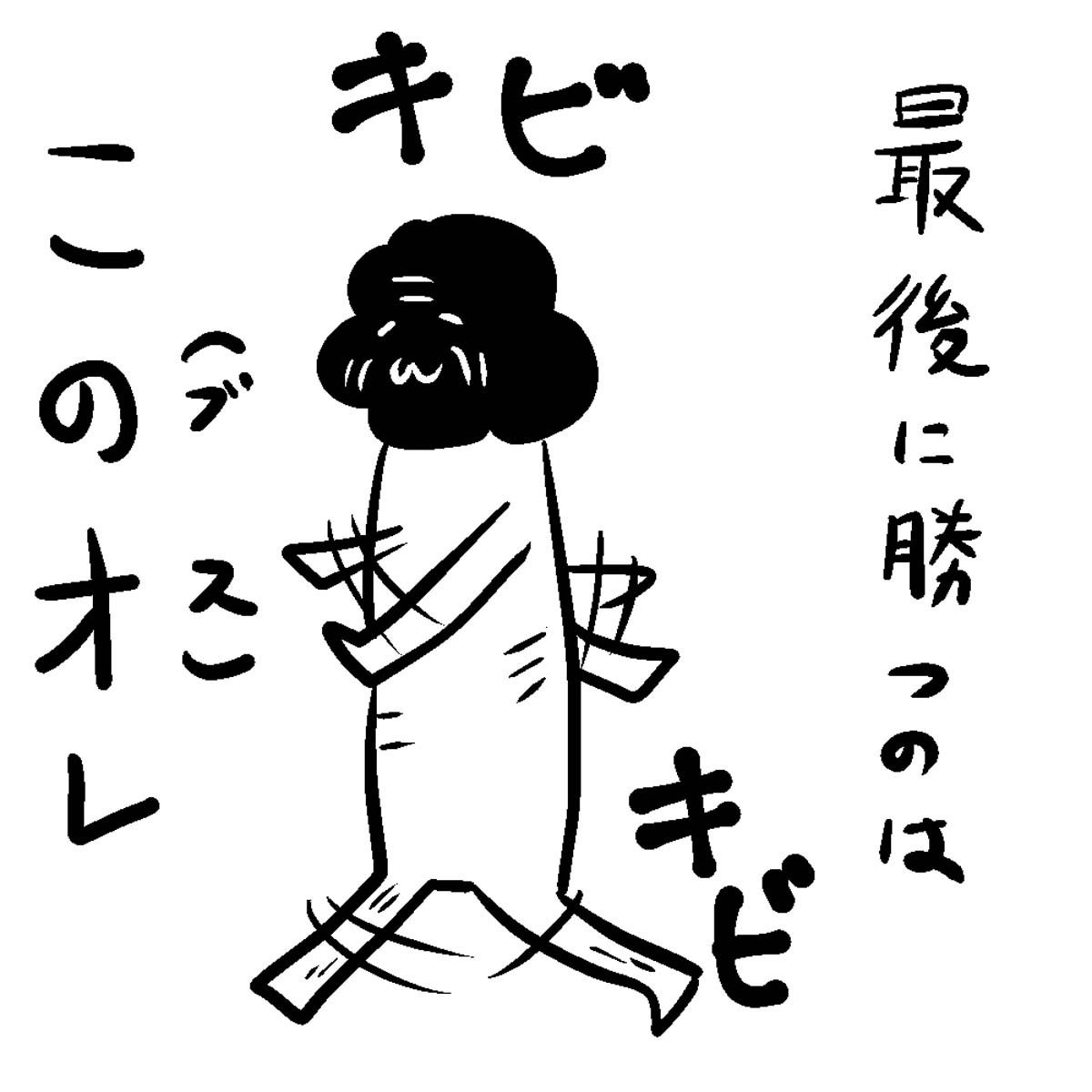 「ブスの本懐」より。