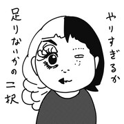 「ブスの本懐」より。